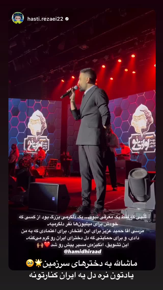  جدید ترین استوری اینستاگرام حمید هیراد