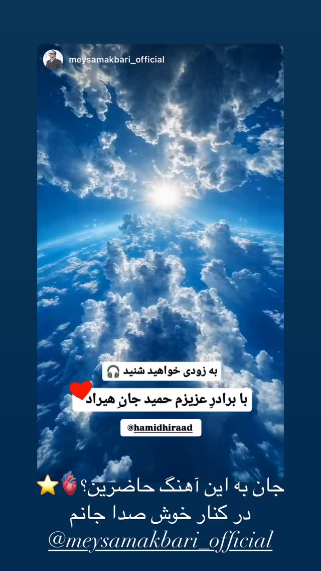  جدید ترین استوری اینستاگرام حمید هیراد