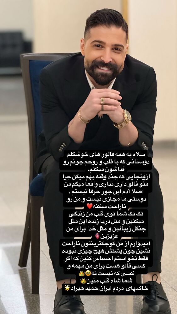  جدید ترین استوری اینستاگرام حمید هیراد