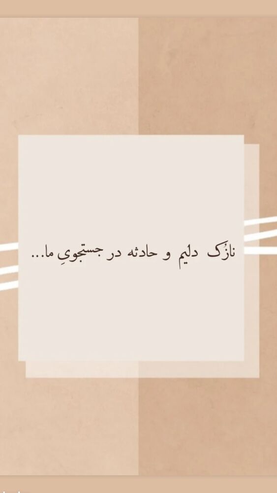  جدید ترین استوری اینستاگرام حمید هیراد
