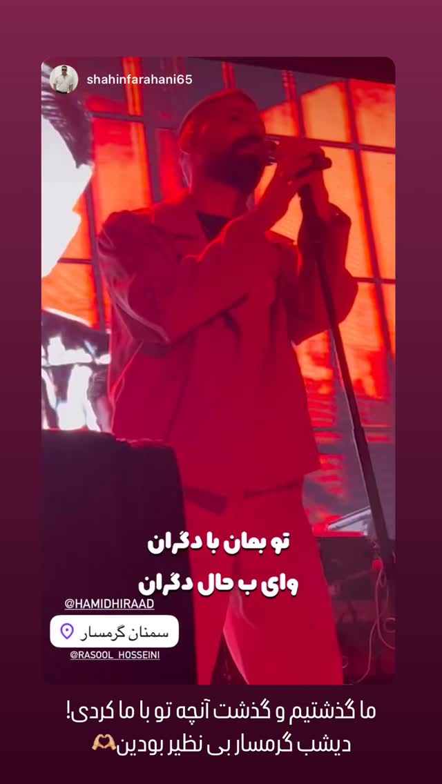  جدید ترین استوری اینستاگرام حمید هیراد