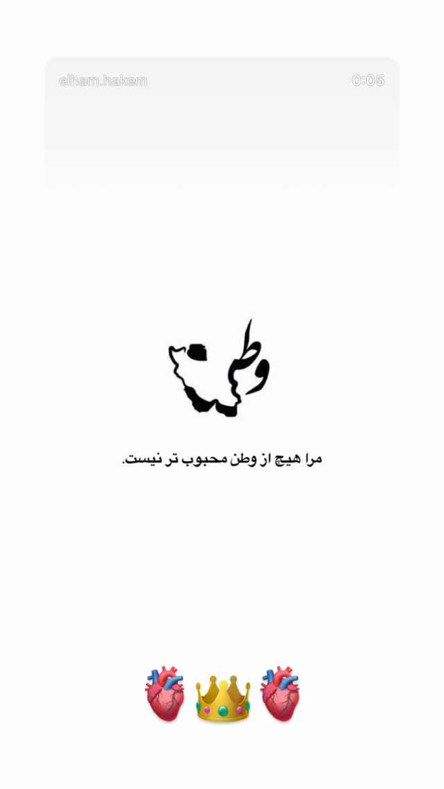  جدید ترین استوری اینستاگرام حمید هیراد