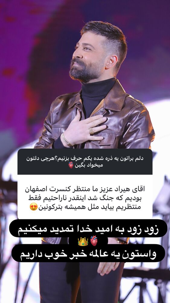  جدید ترین استوری اینستاگرام حمید هیراد