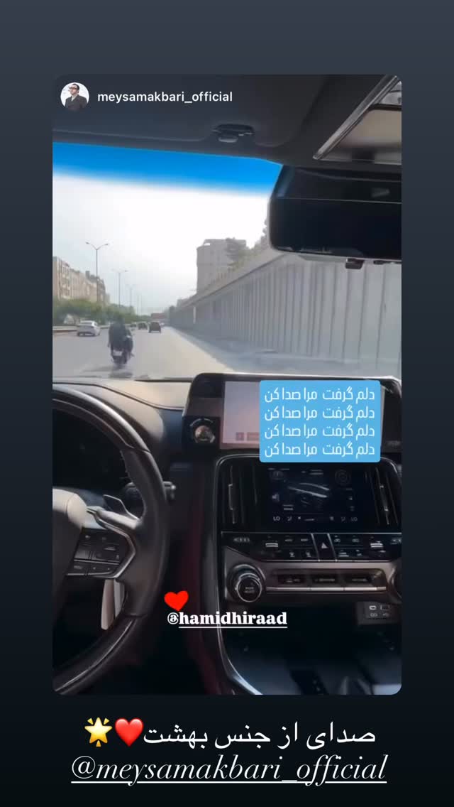  جدید ترین استوری اینستاگرام حمید هیراد