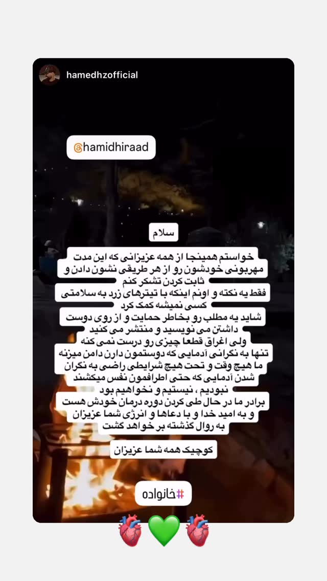  جدید ترین استوری اینستاگرام حمید هیراد