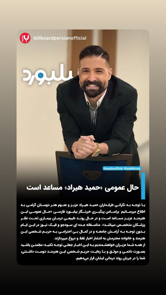  جدید ترین استوری اینستاگرام حمید هیراد