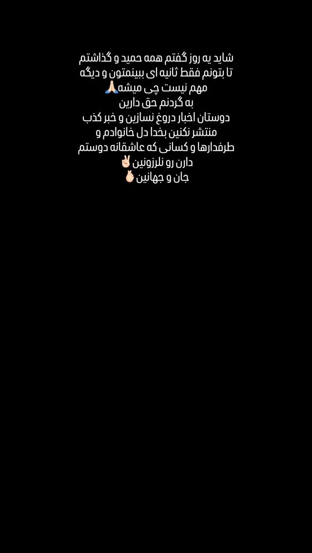  جدید ترین استوری اینستاگرام حمید هیراد