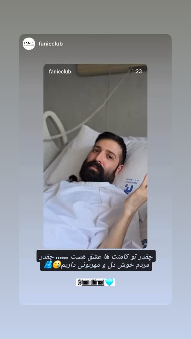  جدید ترین استوری اینستاگرام حمید هیراد