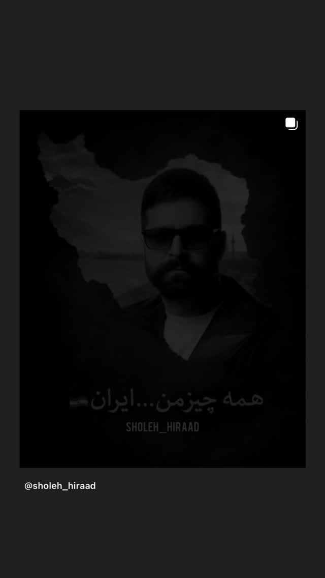  جدید ترین استوری اینستاگرام حمید هیراد