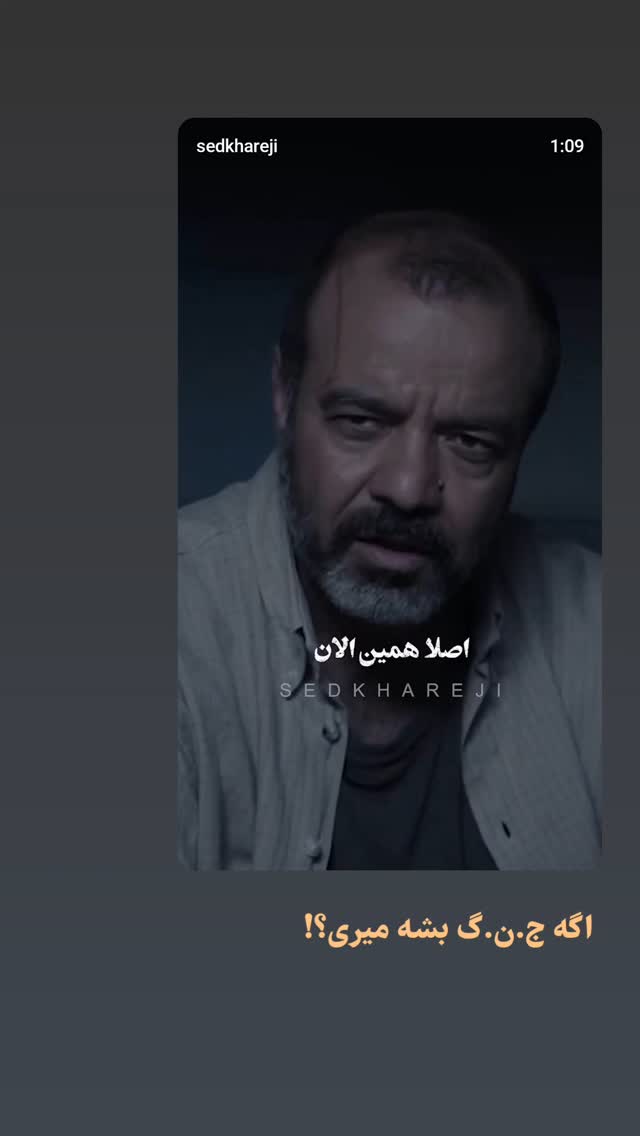  جدید ترین استوری اینستاگرام حمید کثیری