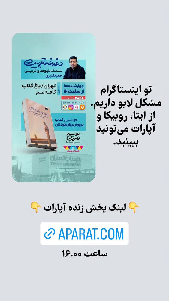  جدید ترین استوری اینستاگرام حمید کثیری
