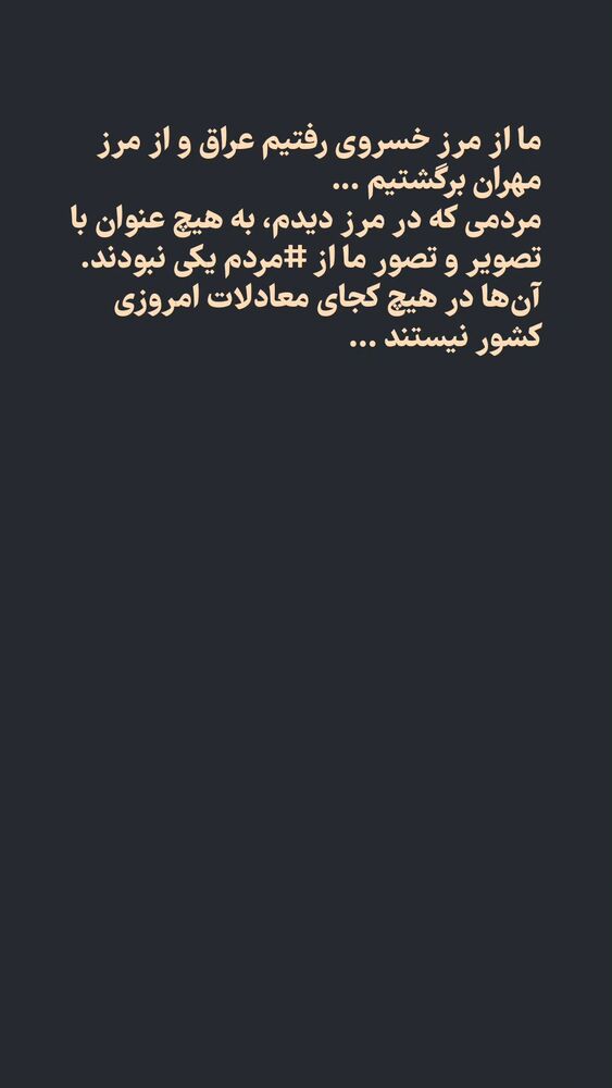  جدید ترین استوری اینستاگرام حمید کثیری