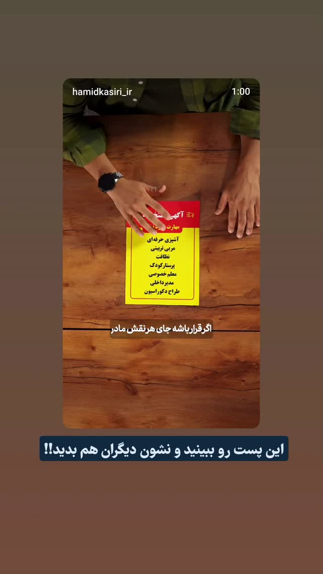  جدید ترین استوری اینستاگرام حمید کثیری
