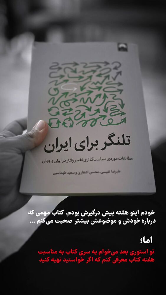  جدید ترین استوری اینستاگرام حمید کثیری
