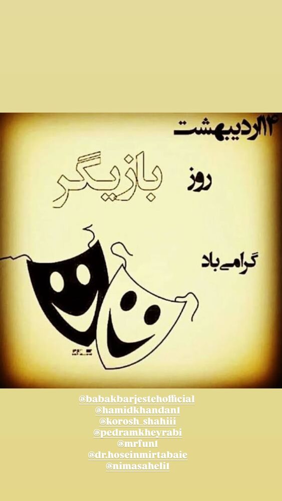  جدید ترین استوری اینستاگرام حمید خندان