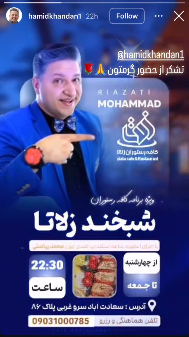  جدید ترین استوری اینستاگرام حمید خندان