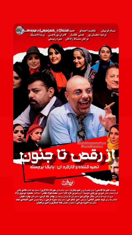  جدید ترین استوری اینستاگرام حمید خندان