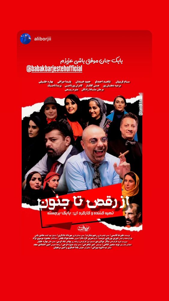  جدید ترین استوری اینستاگرام حمید خندان