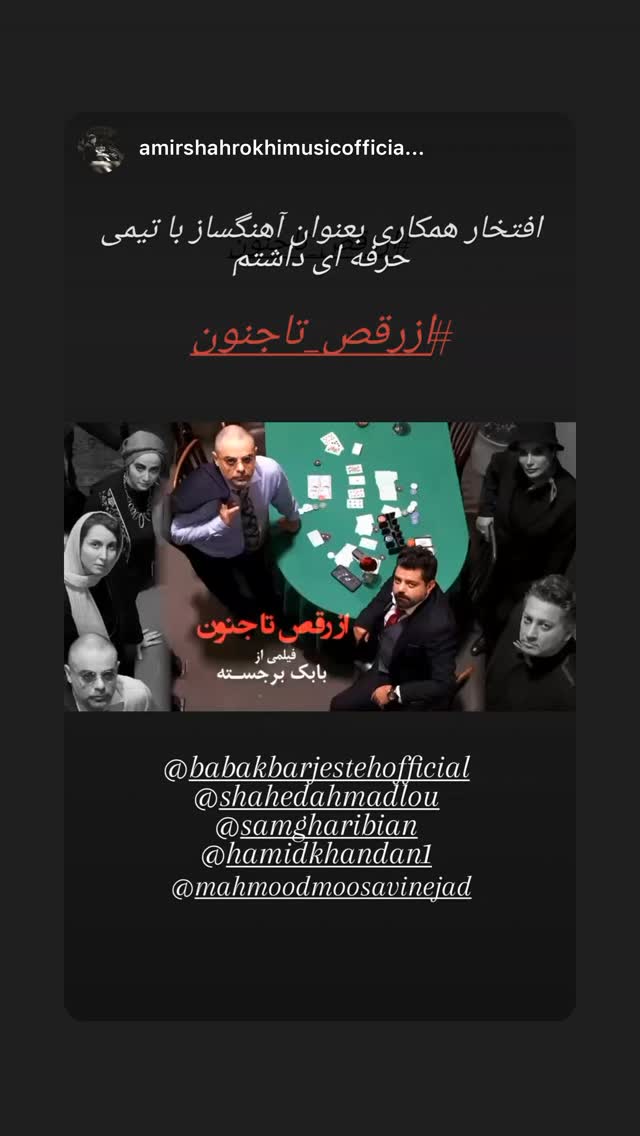  جدید ترین استوری اینستاگرام حمید خندان