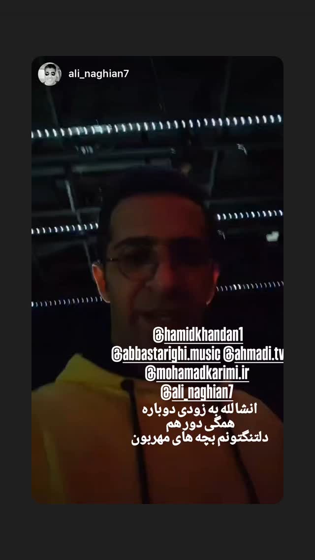  جدید ترین استوری اینستاگرام حمید خندان