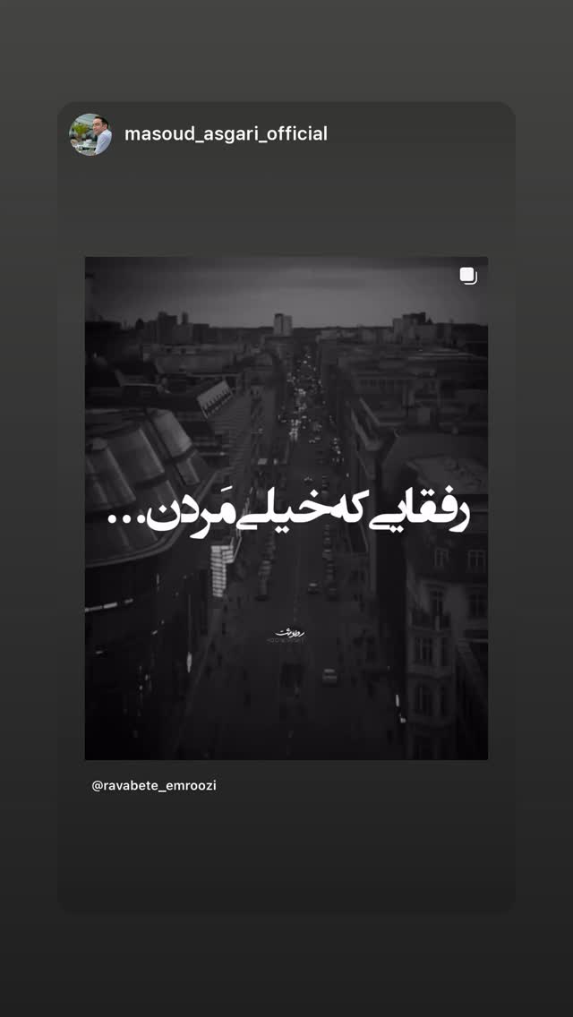  جدید ترین استوری اینستاگرام حمید خندان