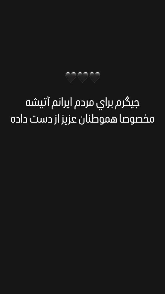  جدید ترین استوری اینستاگرام حمید خندان