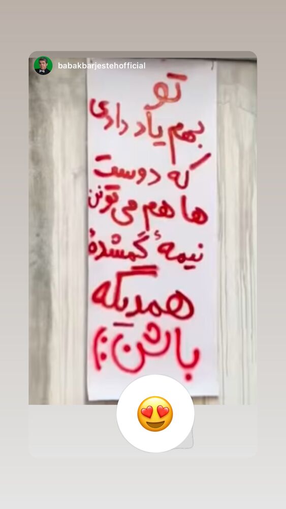  جدید ترین استوری اینستاگرام حمید خندان