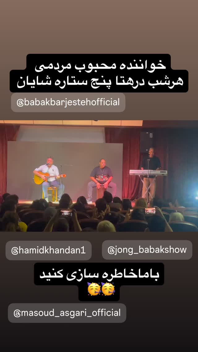  جدید ترین استوری اینستاگرام حمید خندان