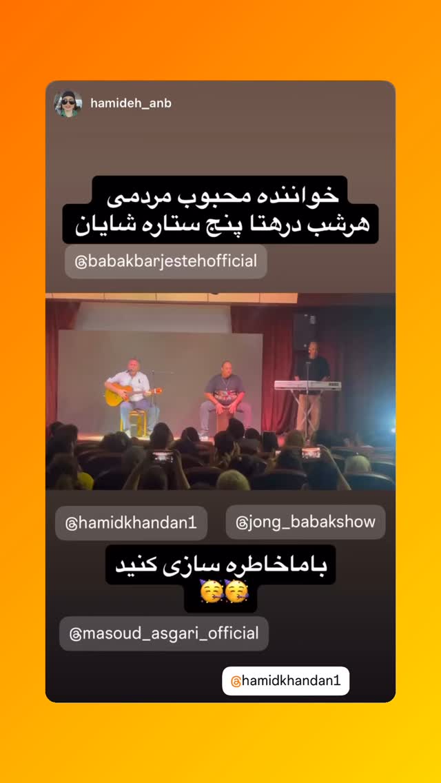  جدید ترین استوری اینستاگرام حمید خندان