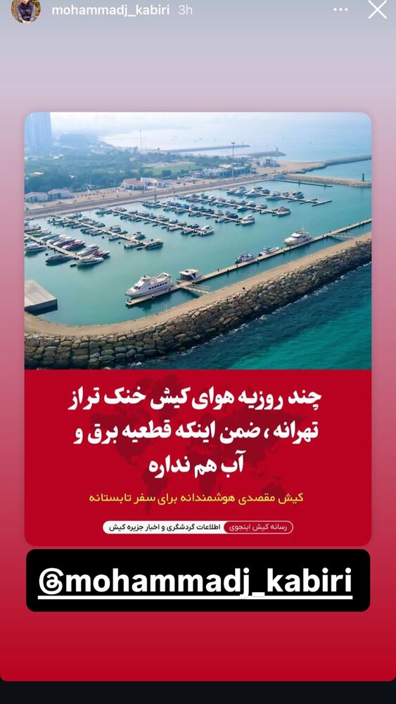 جدید ترین استوری اینستاگرام حمید خندان