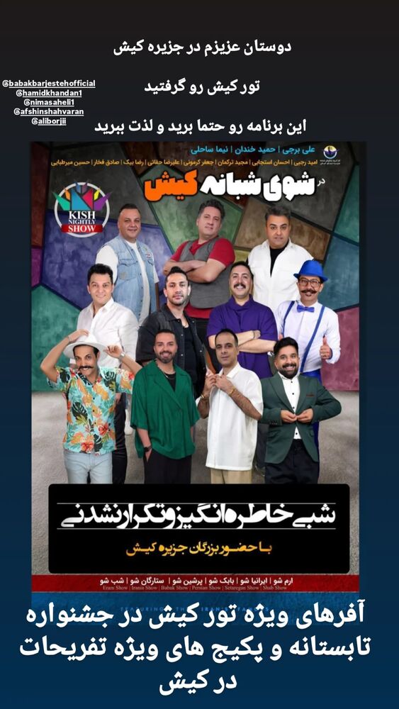  جدید ترین استوری اینستاگرام حمید خندان