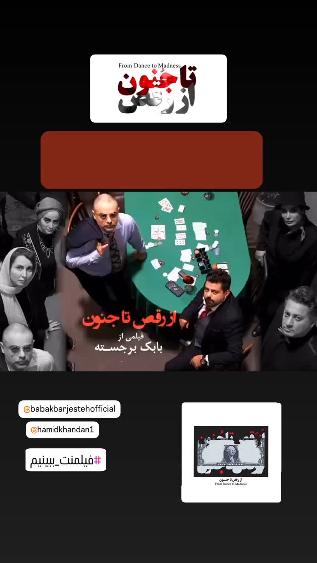  جدید ترین استوری اینستاگرام حمید خندان