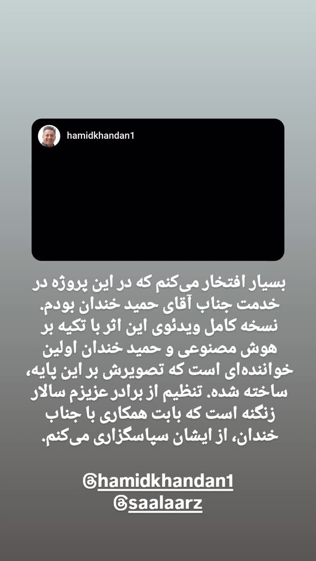  جدید ترین استوری اینستاگرام حمید خندان