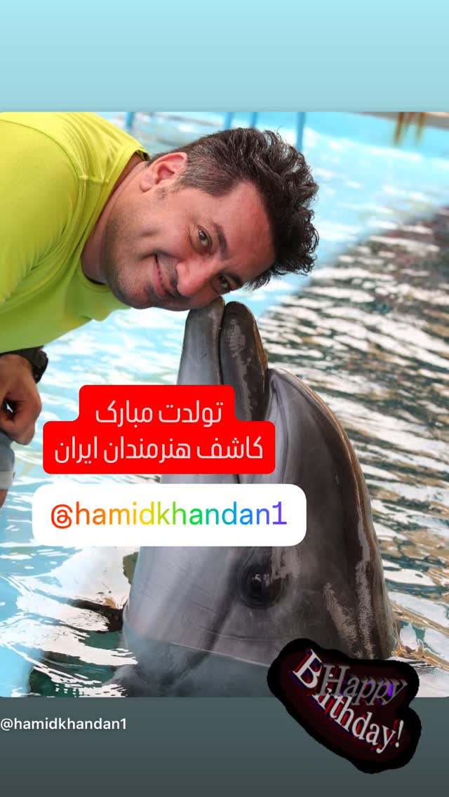  جدید ترین استوری اینستاگرام حمید خندان