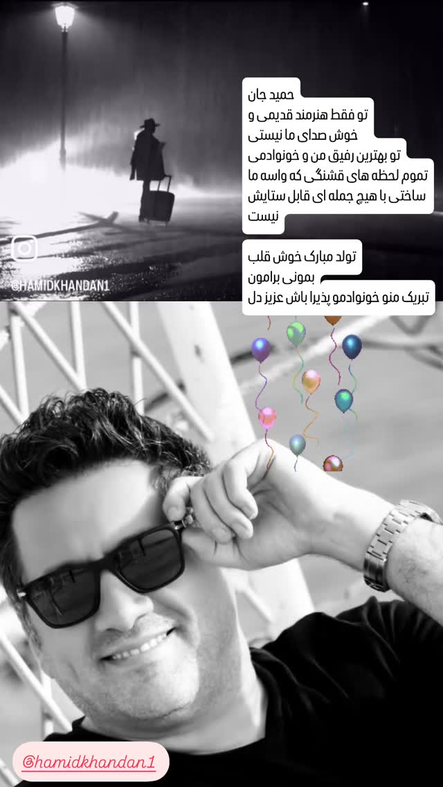  جدید ترین استوری اینستاگرام حمید خندان