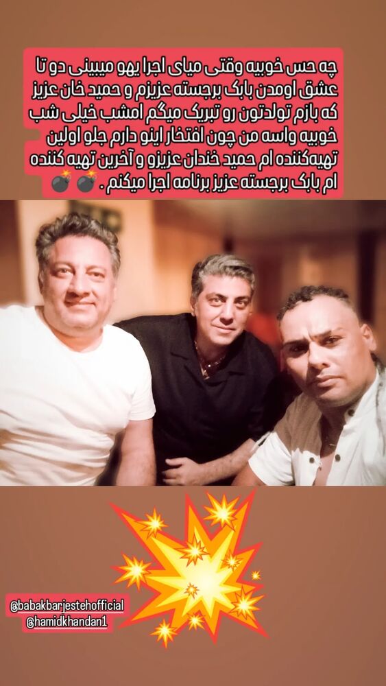  جدید ترین استوری اینستاگرام حمید خندان