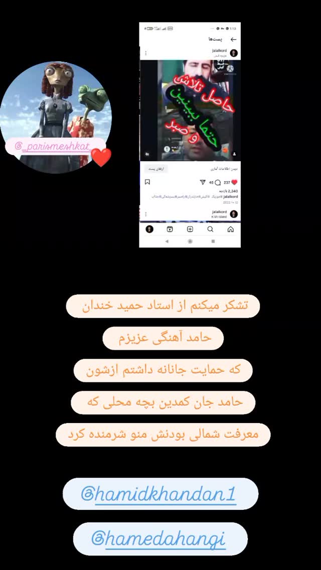  جدید ترین استوری اینستاگرام حمید خندان