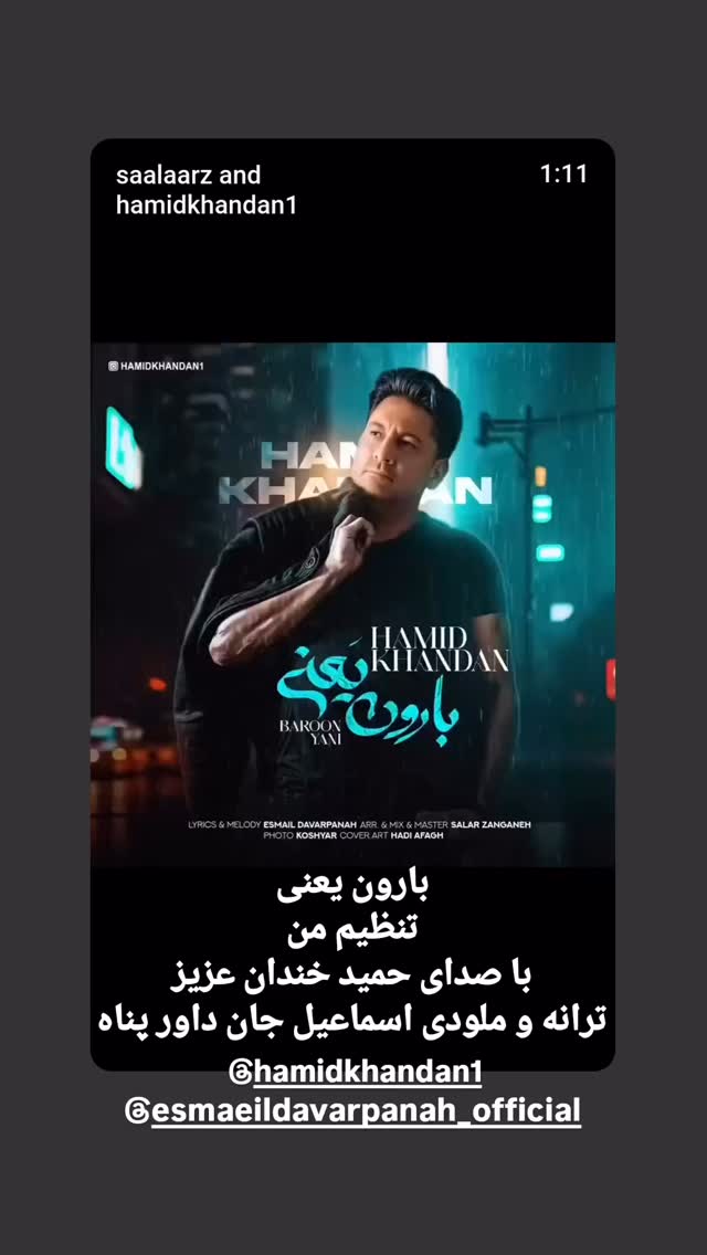 جدید ترین استوری اینستاگرام حمید خندان