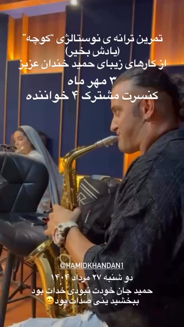  جدید ترین استوری اینستاگرام حمید خندان