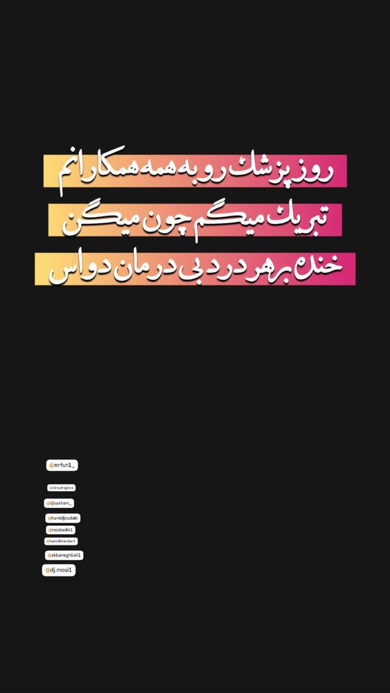  جدید ترین استوری اینستاگرام حمید خندان