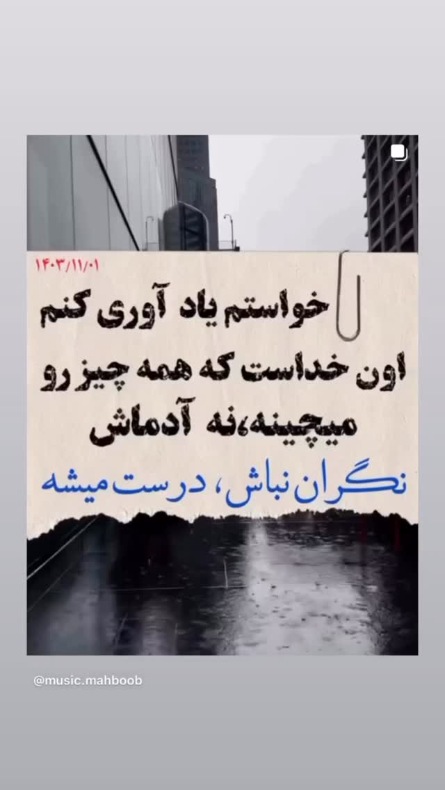  جدید ترین استوری اینستاگرام حمید خندان