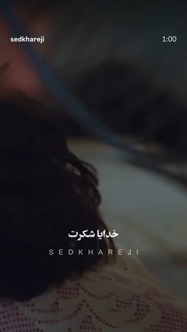  جدید ترین استوری اینستاگرام حمید خندان