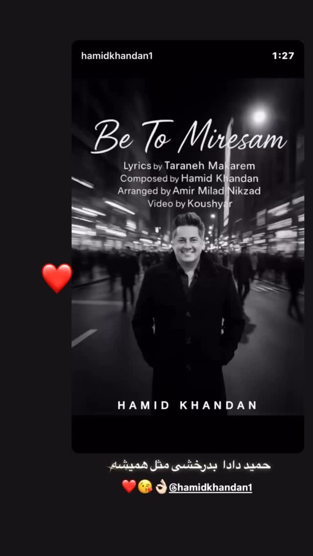 جدید ترین استوری اینستاگرام حمید خندان