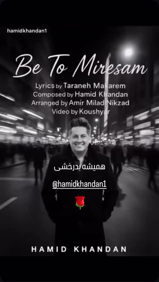  جدید ترین استوری اینستاگرام حمید خندان