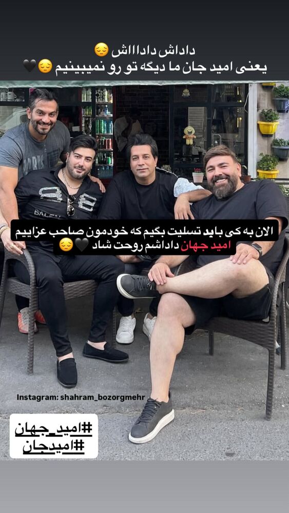  جدید ترین استوری اینستاگرام حمید خندان