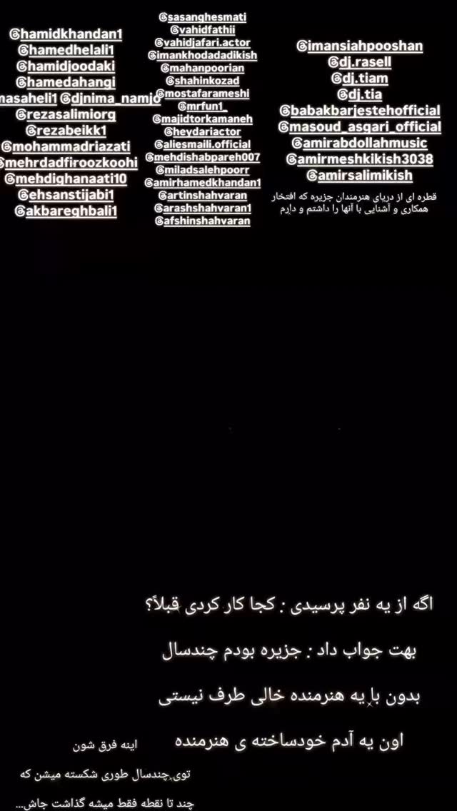  جدید ترین استوری اینستاگرام حمید خندان