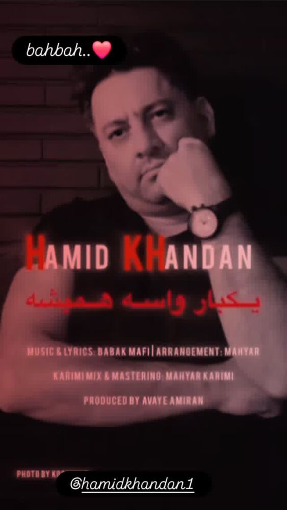  جدید ترین استوری اینستاگرام حمید خندان