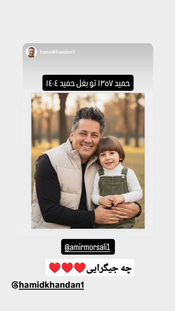  جدید ترین استوری اینستاگرام حمید خندان