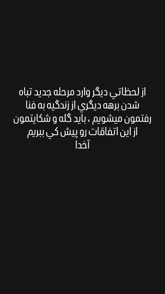  جدید ترین استوری اینستاگرام حمید خندان