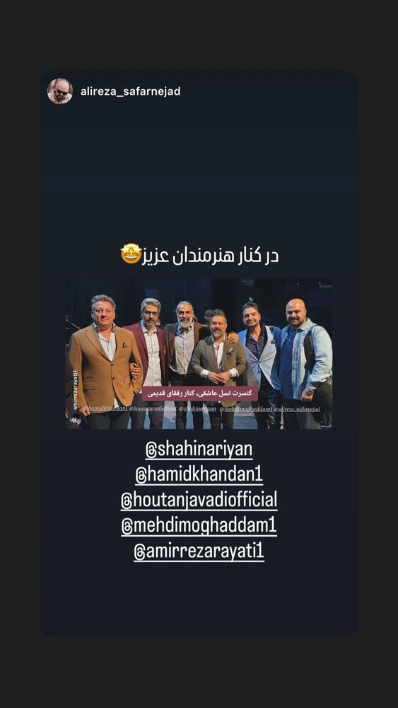  جدید ترین استوری اینستاگرام حمید خندان